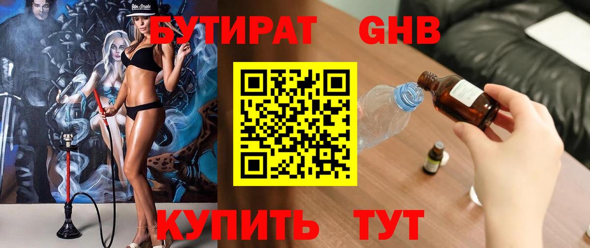 БУТИРАТ 1.4BDO  Вход с VPN  Карачаевск 