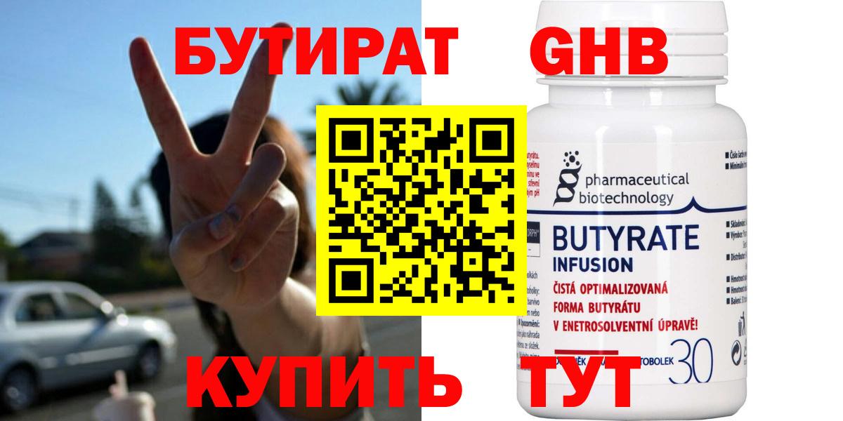 БУТИРАТ жидкий экстази Карачаевск