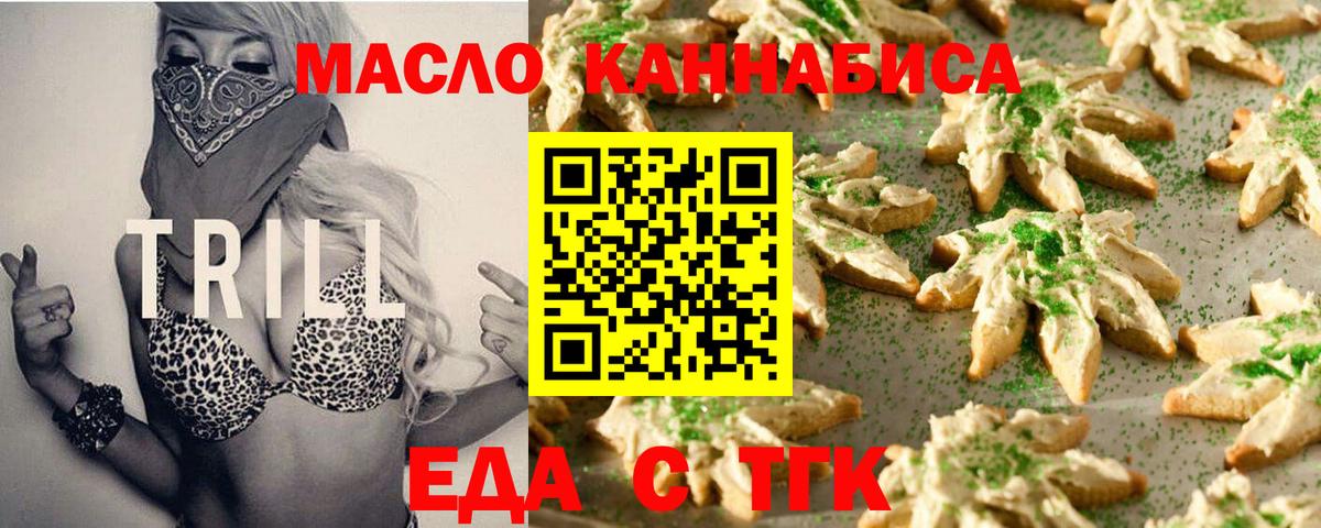 Еда ТГК конопля Карачаевск