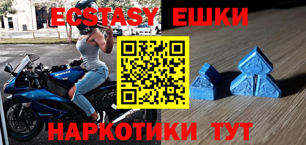 Ecstasy ешки  Вход с VPN  Карачаевск 