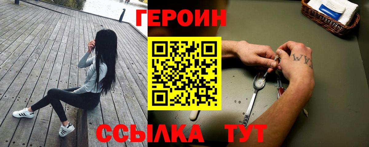 ГЕРОИН хмурый Карачаевск