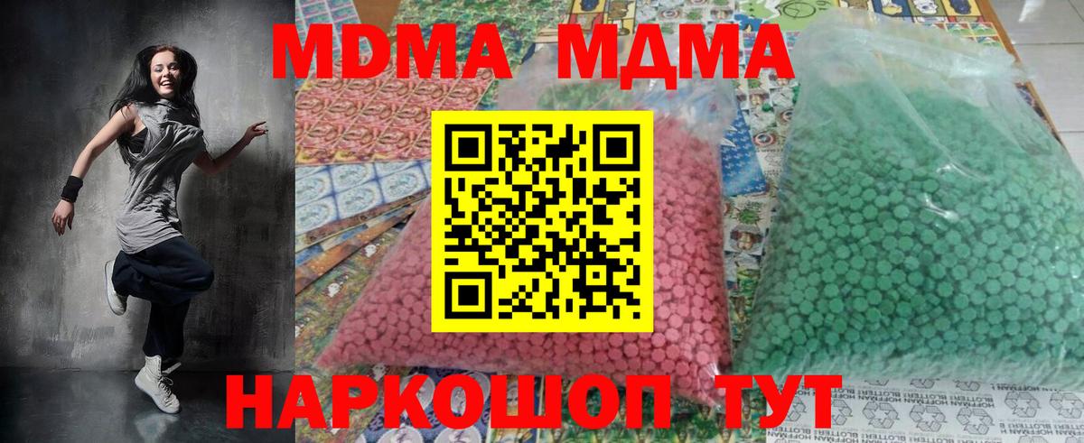 МДМА Molly  MDMA  Вход с VPN  Карачаевск  МДМА молли 