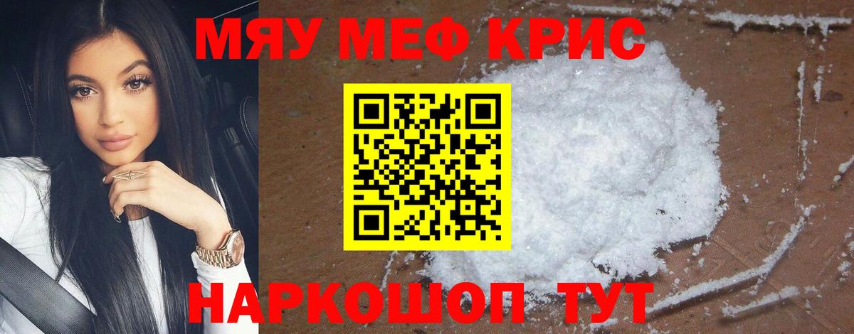 Меф  Мефедрон кристаллы  Вход с VPN  Меф мука  Карачаевск 